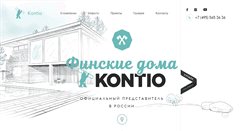 Desktop Screenshot of kontio-msk.ru